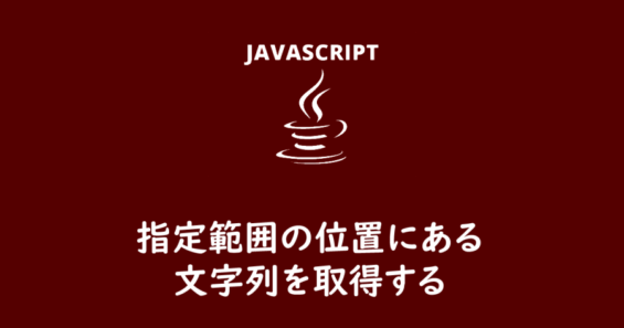 javascript slice javascript slice
