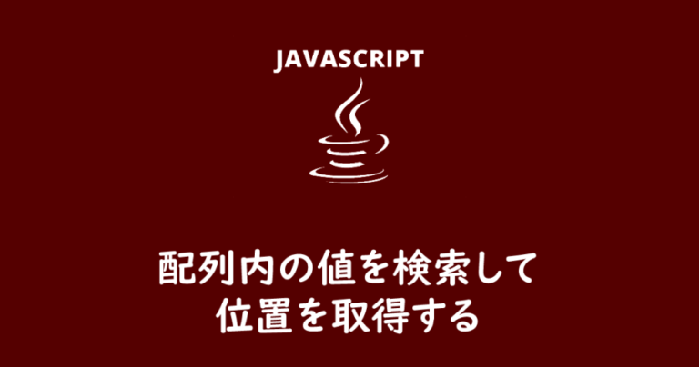 javascript-indexof