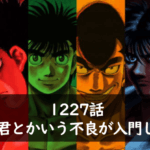 はじめの一歩 ヨウスケのなるほどブログ