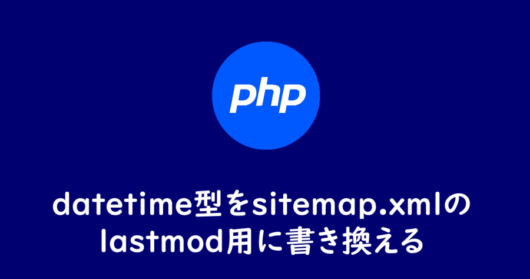 PHP datetime sitemap xml lastmod php datetime sitemap xml lastmod