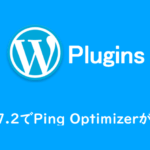 PHP7.2でWordPress Ping Optimizerがエラー