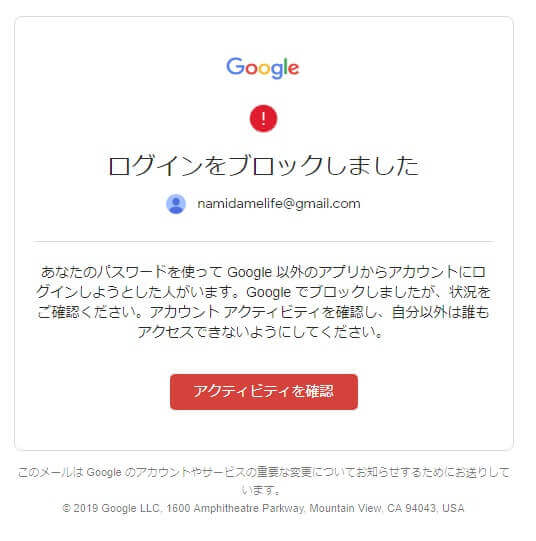 Gmail 重大なセキュリティ通知 ログインをブロックしました って記憶にないけどどうせ自分自分 ってふぁああ ヨウスケのなるほどブログ