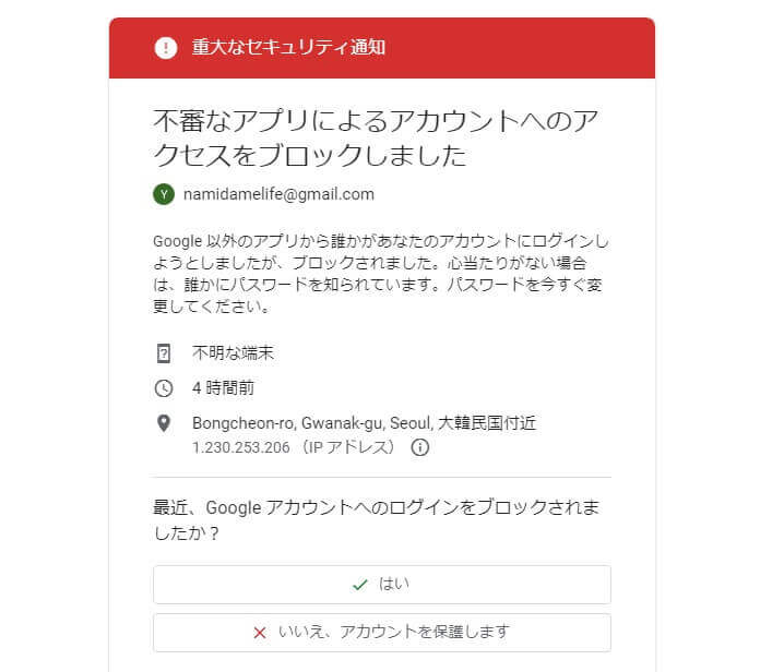 Google アカウントの重大なセキュリティ通知 リンクされている