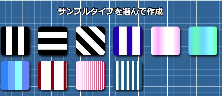 CSSでストライプ柄をデザインするジェネレーターが出来ました 