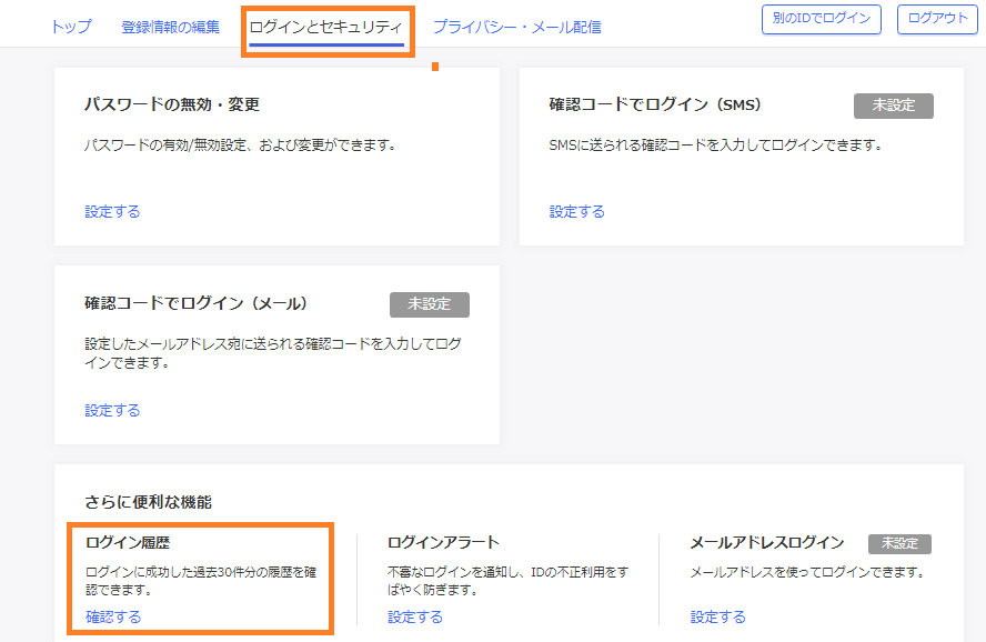 主要サービスのログイン履歴を確認する方法まとめ ヨウスケのなるほどブログ