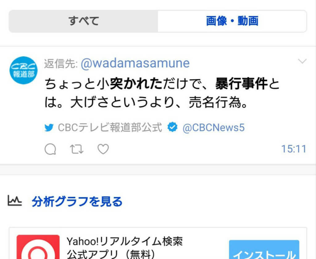 和田政宗議員への暴行行為の是非 動画 ツイート 炎上 売名 ヨウスケのなるほどブログ