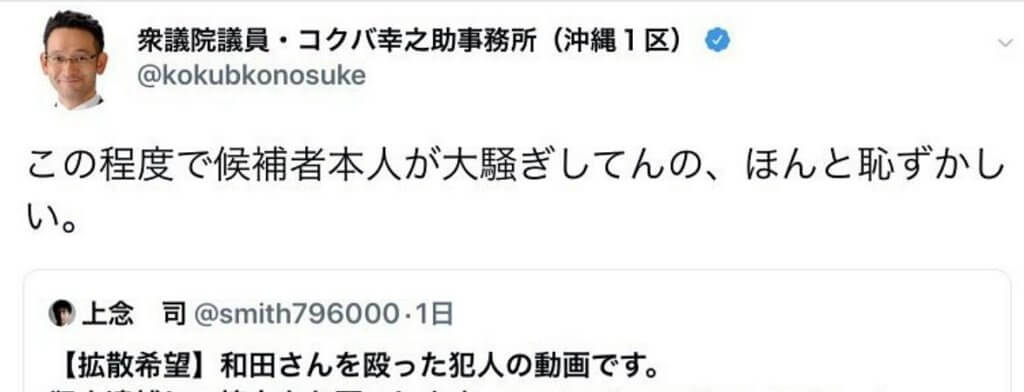 コクバ幸之助「この程度で和田政宗候補本人が大騒ぎしてんの、ほんと恥ずかしい」