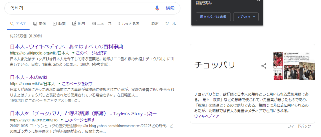 チョッパリの検索結果