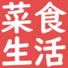 菜食生活 | ベジタリアン・ヴィーガン食の情報サイト